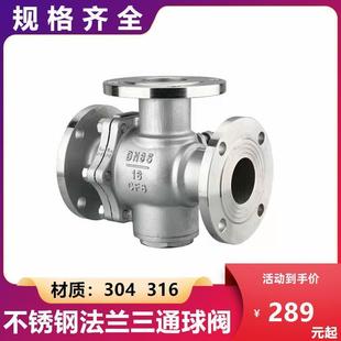 45F 2寸3寸4寸 304不锈钢法兰三通球阀Q44 16P 316L型T型DN50