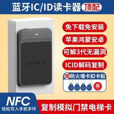 nfc门禁卡万用解码器复刻小区ic电梯读写复制器加密id门卡读卡器