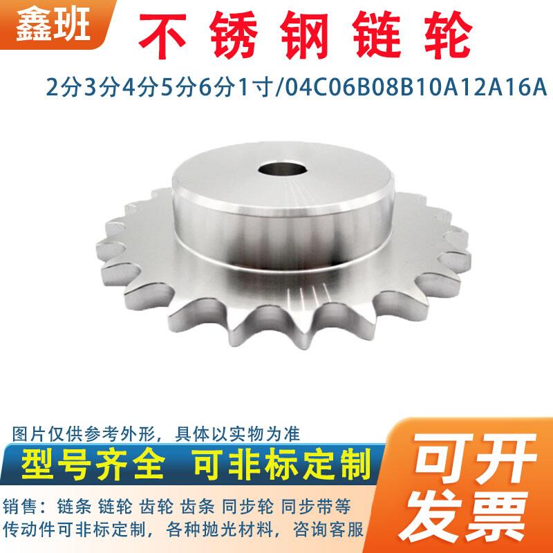 。304不锈钢链轮06B3分24/25/26/27/28/29/30/齿数工业传动输送链