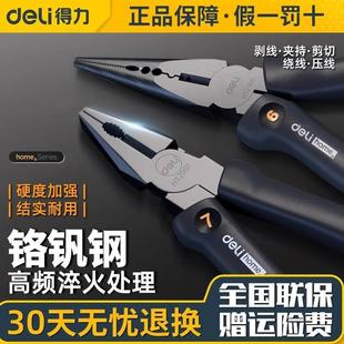 得力尖嘴钳home居家系列家用多功能老虎钳子6寸省力手工钳钢丝钳