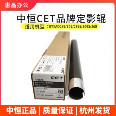 CET上辊震旦AD289/369S热辊中恒289S 369 429 268 308定影上棍