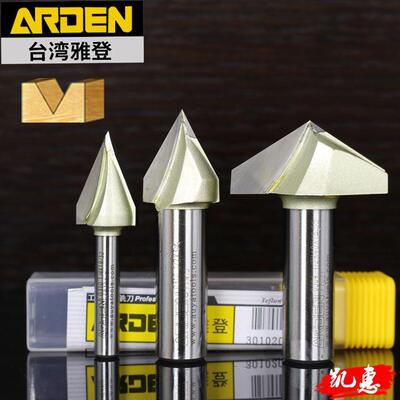 湾雅登木台工尖雕刻镂铣刀 60°45°刻字浮雕3D铣刀 V型斜刀0310