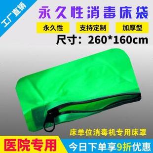 三康王床單位消毒機床單罩臭氧消毒床罩橡筋松緊口反復使用消毒罩
