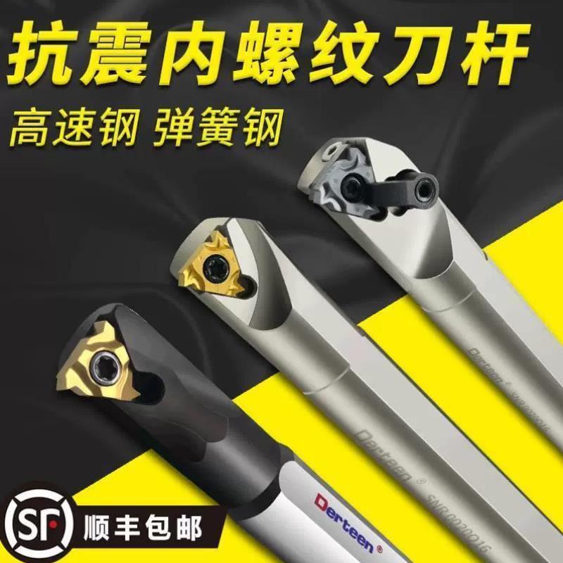 数控内螺纹刀杆高速钢抗震车刀SNR0010K11/HNR/CNR12钨钢小孔牙刀