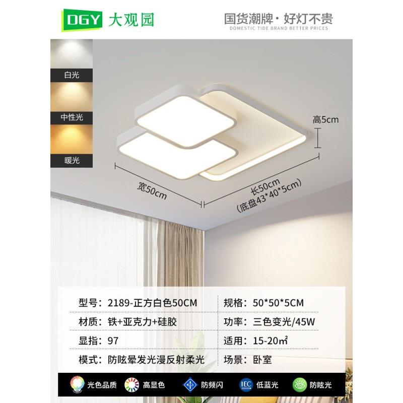 大观园卧室灯吸顶灯现代餐厅灯具护眼光谱2189*1950图750*1000