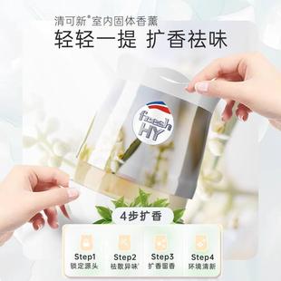 清可新香薰室内持久家用卧室衣柜厕所除臭空气清新剂固体清香膏