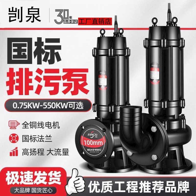 剀泉WQ潜水排污泵380V农用潜水泵工地用潜污泵高扬程大流量污水泵