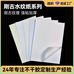 a4米白色刚古水纹纸洒金不干胶标签贴纸茶叶水果食品标签封口贴