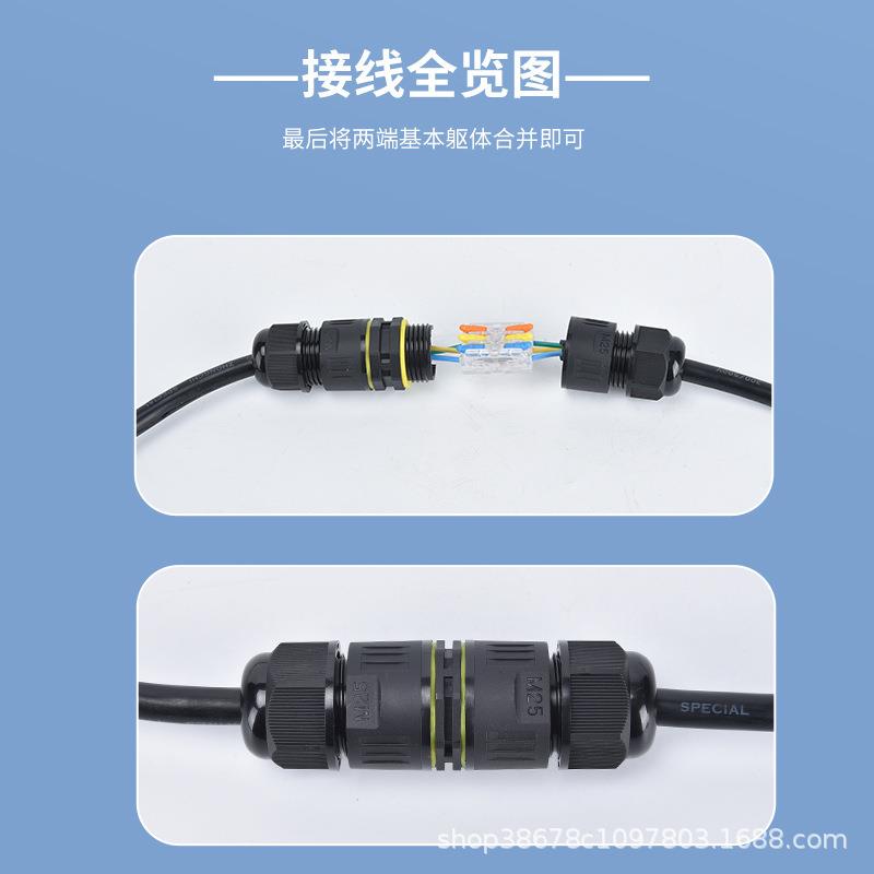 M25 2/3芯 户外分体式快速按压式尼龙电缆防水接头连接器接线