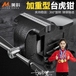 台虎钳重型台钳多功能家用万向桌虎钳工业级工作台4寸平口钳6寸