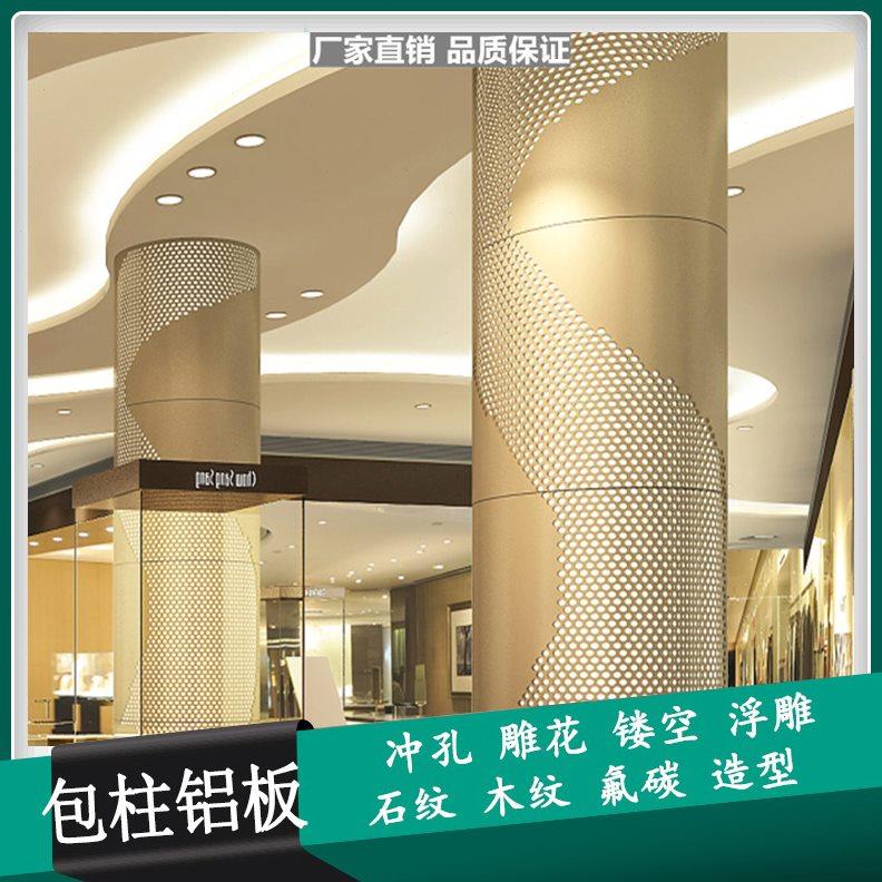 室外弧形包柱铝单板定做室内波浪形双曲柱子拉弯装饰铝板定制