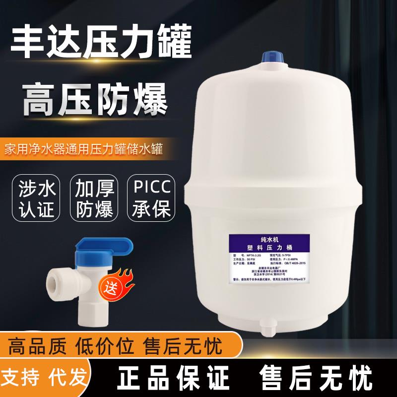 丰达净水器储水罐压力桶家用3.2g压力桶储水宝净水机纯水机配件