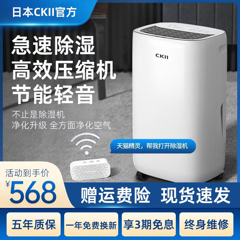 日本CKII卧室除湿机家用静音压缩机抽湿机回南天大功率地下室干燥