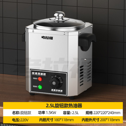考拉福热油器