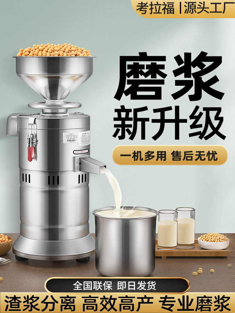 考拉福豆浆机商用免过滤浆渣分离早餐店豆腐脑打浆机大容量磨浆机