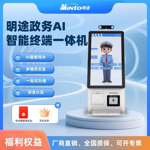 明途科技智能体数字人政务AI智能终端一体机AI智能导办多模态交互