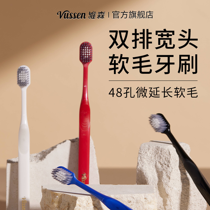 软毛宽头超细双层成人牙刷护龈