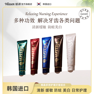 【牙科级护齿方案】维森vussen美白牙膏护理清新口气三只装