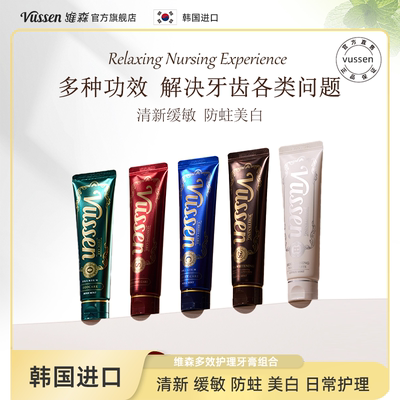 【牙科级护齿方案】维森vussen美白牙膏护理清新口气三只装