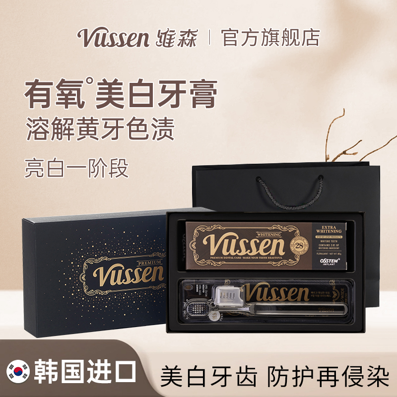 vussen维森韩国进口美白牙膏牙刷