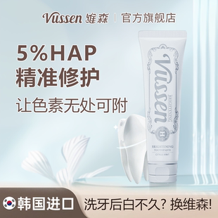 维森VUSSENH 护白牙膏美白防着色口腔清洁去色斑去渍亮白牙齿清新