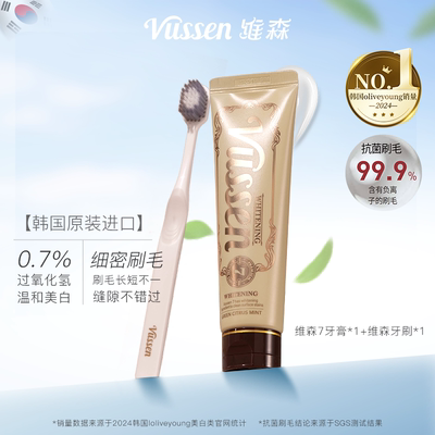维森vussen美白牙膏7韩国进口软毛牙刷组合套装（27年3月）