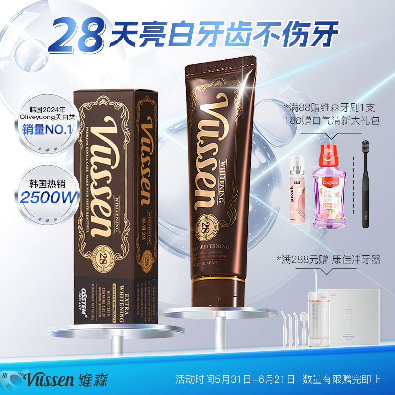 VUSSEN维森28韩国美白牙膏清洁去渍亮白牙齿薄荷去渍官方正品进口