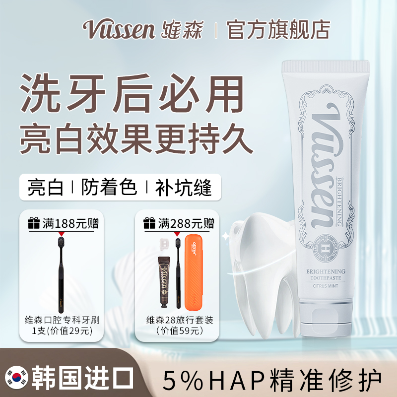 维森VUSSEN护白H牙膏美白防着色口腔清洁去斑渍亮白牙齿清新口气