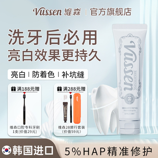 维森VUSSEN护白H牙膏美白防着色口腔清洁去斑渍亮白牙齿清新口气