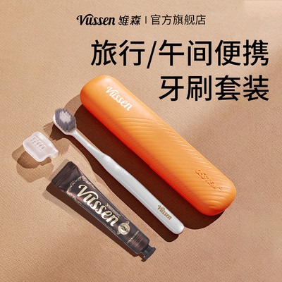 vussen细毛牙刷软毛牙膏旅行装