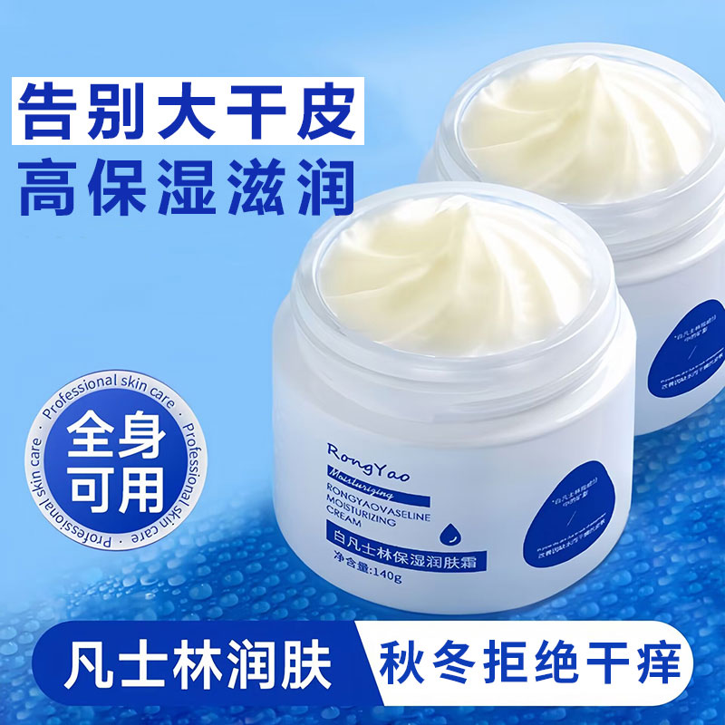 老牌凡士林女男士面霜秋冬季滋润保湿润肤霜补水防干燥全身体可用