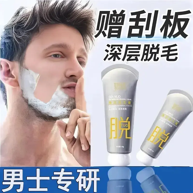 【下单立减30】男士脱胡子脱毛络腮胡须脸部去唇毛神器脱毛膏DJ