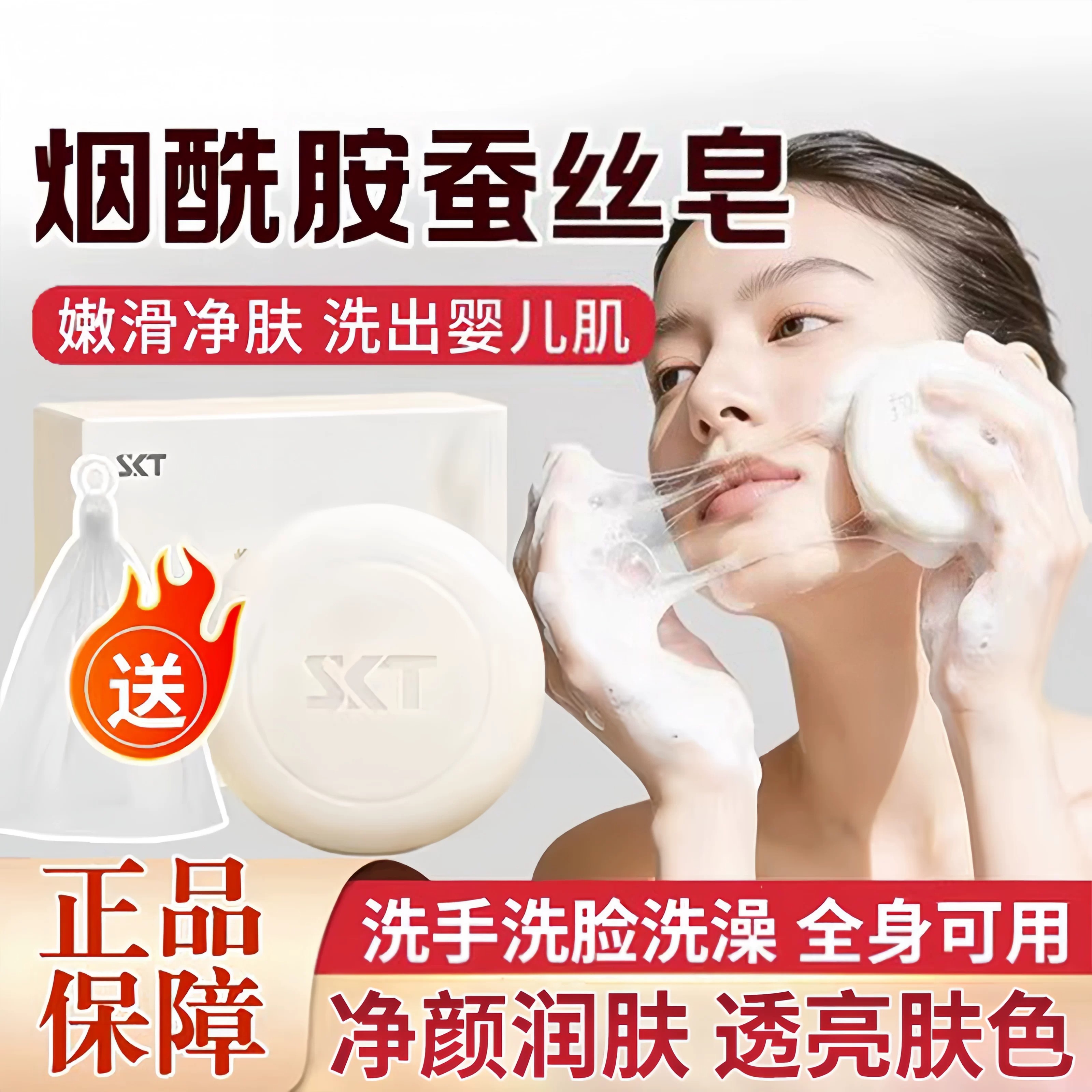 烟酰胺蚕丝皂洗脸香皂洗脸皂除螨清洁女士洗面皂洗澡沐浴肥皂