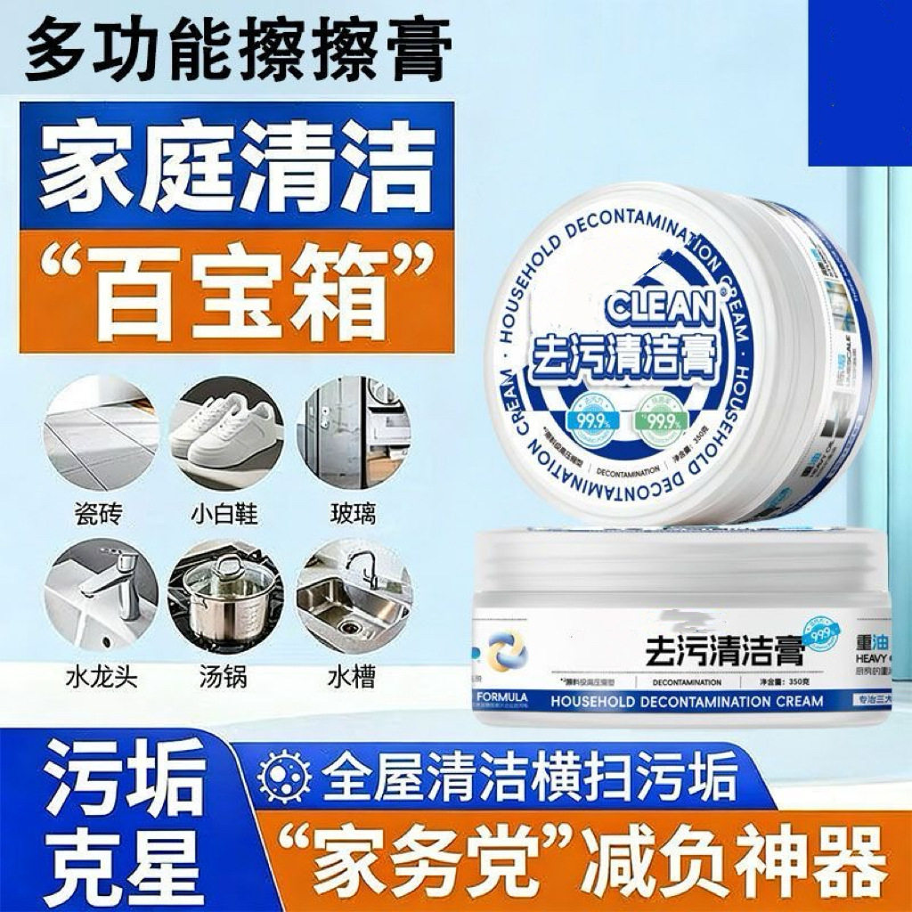 【强效去污】去污擦擦膏懒人多用途小白鞋浴室陶瓷水龙头玻璃水