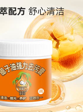 椰子油强力去污膏清香型浴室卫生间地板抛光家用瓷砖清洁