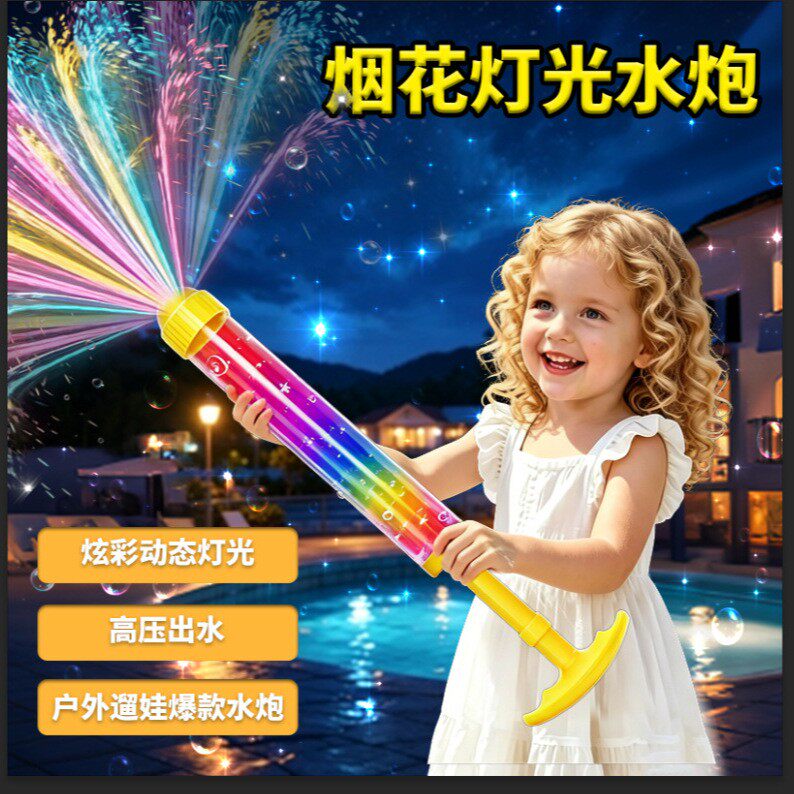 炫光烟花水枪网红喷水烟雾撒花泼水节装备抽拉式儿童玩具戏水