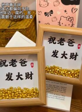 祝老爸发大财相框创意手工diy摆件父亲节礼物送爸爸装饰画框-ZQ