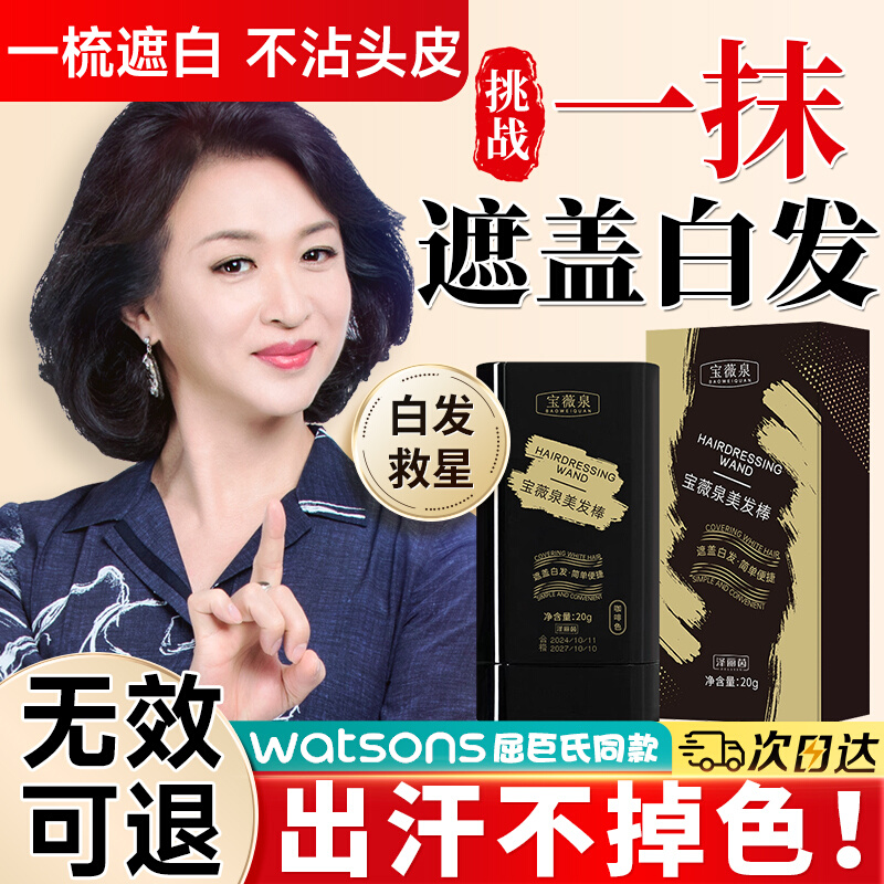 美发棒应急遮盖发白神器不掉色不伤发植物补色补发根纯发黑