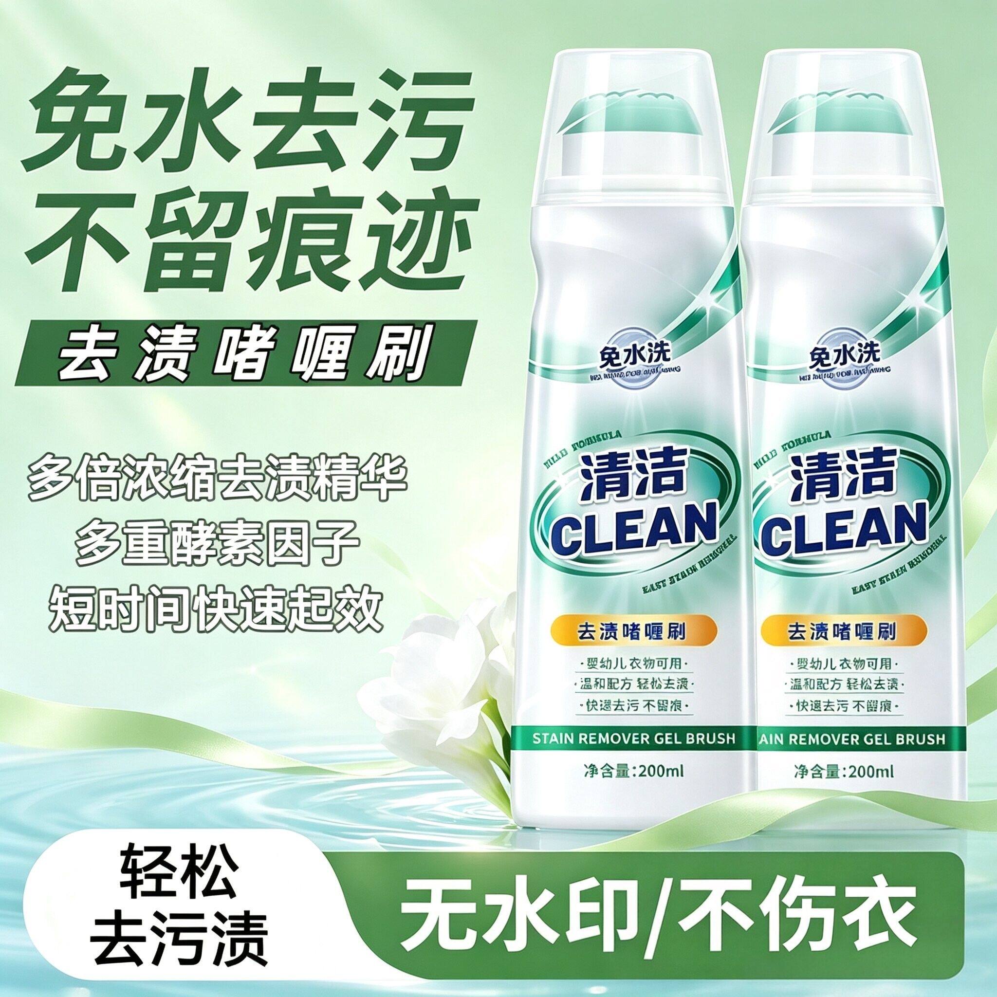 【限时优惠】去油去渍啫喱懒人免洗衣物去油渍污渍校服衣领净JH