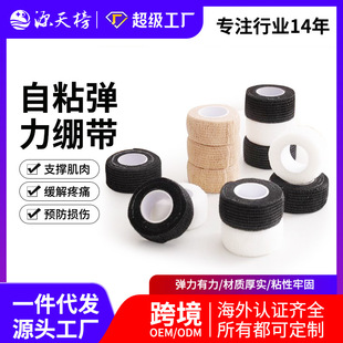 【下单立减30】通用手腕耐磨手指胶带自粘缠手学生写字护指套ZY