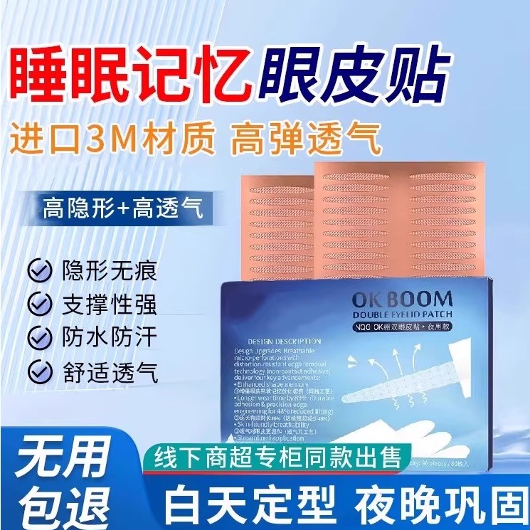 夜用睡眠记忆双眼皮贴夜间晚上睡觉定型内双肿眼泡专用隐形无痕女