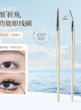 折角眼线刷遮瑕刷眼睑下至泪沟化妆刷软毛提亮多功能扁头便携SH