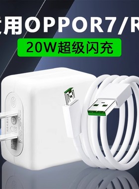 适用OPPOR9充电器快充20W适用oppor7充电器头闪充4A充电线R7Plus/R7sPlus/R9Plus/R9s/Plus充电器安卓数据线