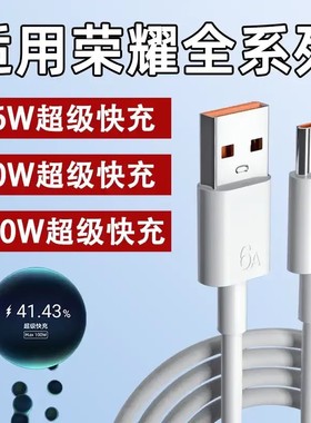 适用荣耀Magic6Pro数据线6A快充100W手机TYPEC充电线100/90GT/80/70/60/50SE/5/4/3/Pro加长HONOR充电线66W线