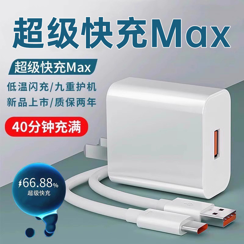 适用华为超级快充头mate40/p30pro/nova8荣耀p10v20插头22.5W充电器p50手机数据线套装快充快速充电超级闪充