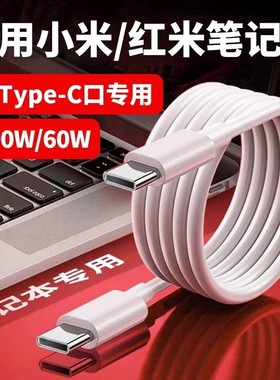 适用小米红米笔记本充电线RedmiBookPro14锐龙版/Redmibook16/AIr13数据线充电线加长双ctoc口笔记本快充线