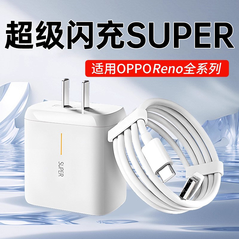 适用OPPO充电器Reno5 Reno6 Reno7Pro插头超级闪充opporeno4快充头Reno5pro reno6pro手机充电器一套装