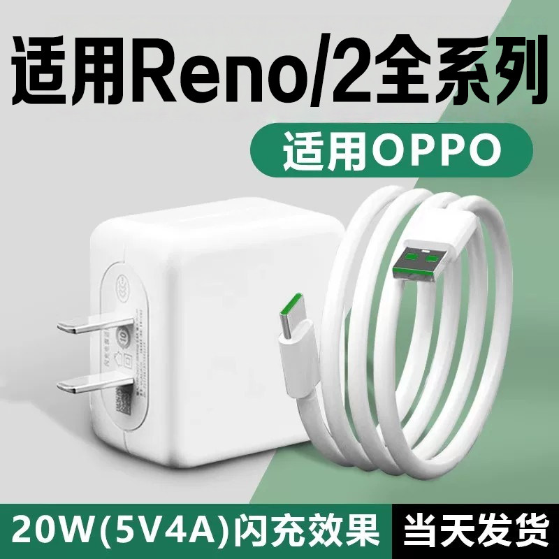适用OPPOReno充电器20W闪充opporeno2 reno2z Renoz手机充电器快充Reno2z充电头5V4A插头type-c接口快速充电