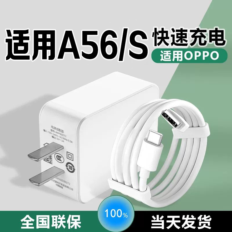 适用oppoA56s充电器快充10W闪充OPPOA56充电器头套装a56手机充电器5v2a充电头大头oppoA56s快充插头快速充电