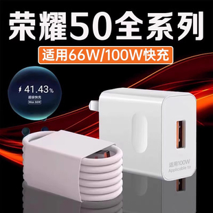 适用荣耀50充电器66W瓦超级快充HONOR50se充电器max66W适用华为荣耀50pro充电器100W瓦快充头6A加长2米线闪充